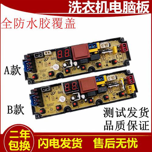 志高全自动洗衣机电脑版XQB82-5A238主板TL65F-H电路板线路板一一