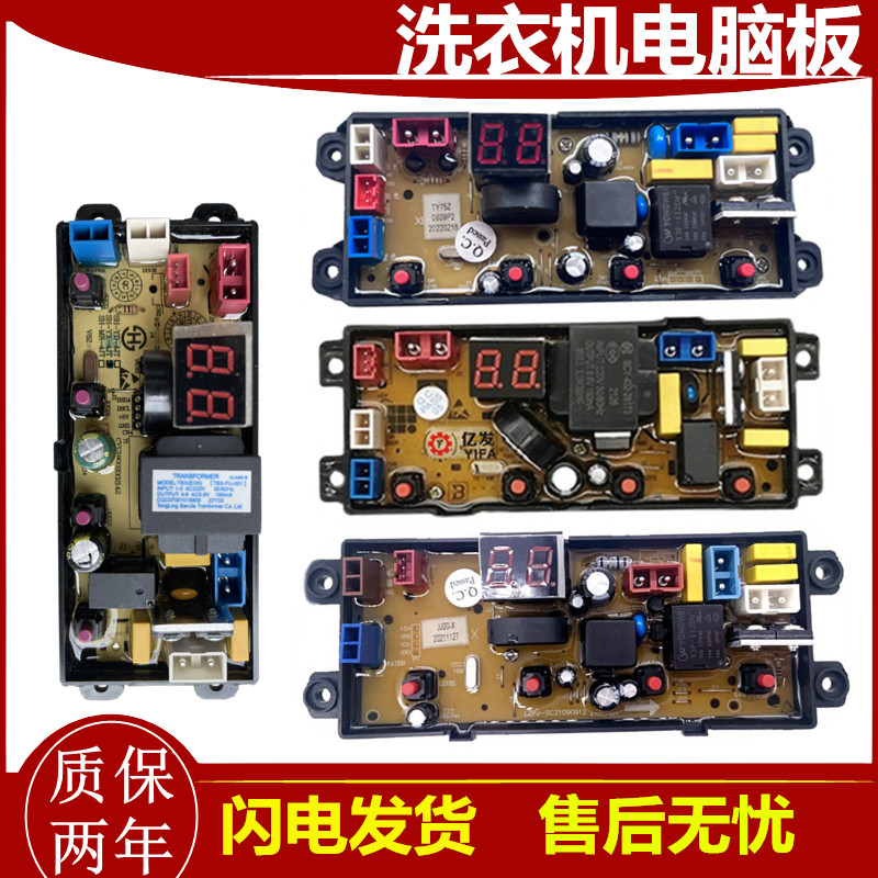 合肥荣事达洗衣机电脑板XQB150-188G XQB100-199GA线路版AW75Z