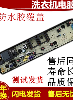 美的洗衣机TB65-1628MH/C1208H电脑主板MB80/75-1020H 90一1100MH