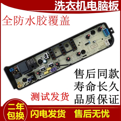 美的洗衣机TB65-1628MH/C1208H电脑主板MB80/75-1020H 90一1100MH