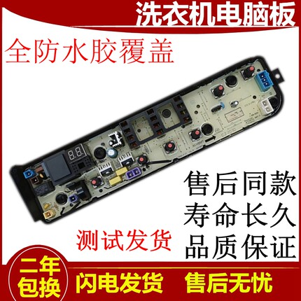 小天鹅全自动洗衣机电脑版TB80-1628MH 电源主板新电路板控制器一