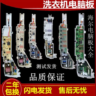 海尔洗衣机电脑板大小神童王爱TA电源主板电路板线路板0031800004