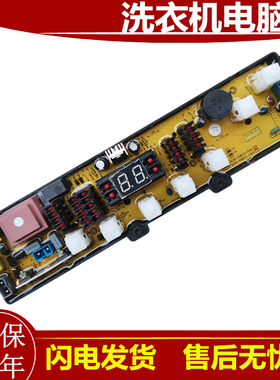 适用于新飞洗衣机电脑板 XQB70-C15H/C15F 7001/7002控制线路主板
