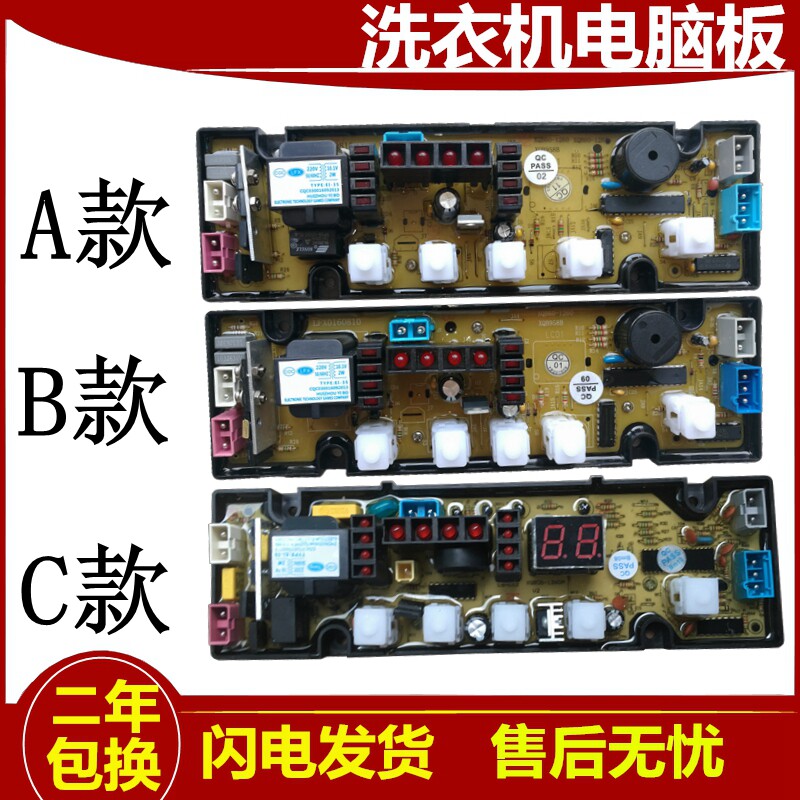 小天鹅洗衣机电脑板XQB65-658 XQB52-5218电源主板电路控制板1261