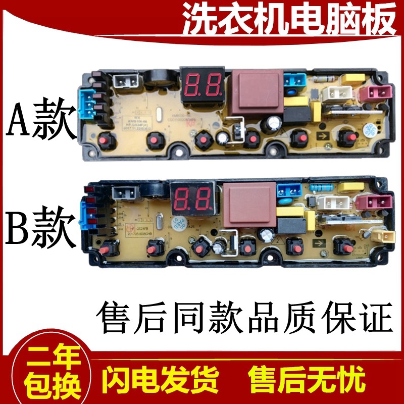 志高洗衣机电脑板XQB75-3138F/XQB70-9028/XQB55-9128主板QS24FB