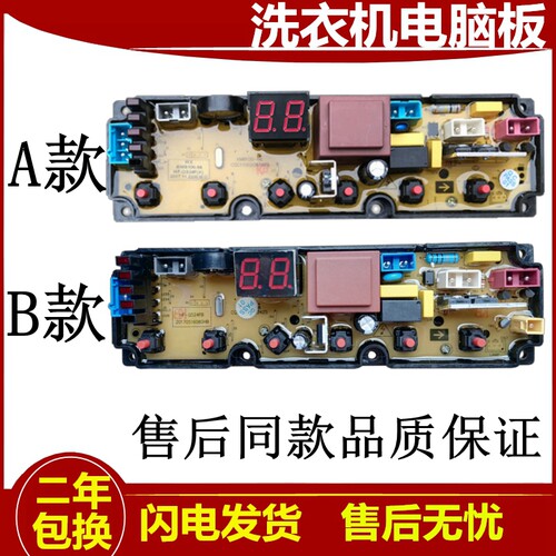 长虹红太阳全自动洗衣机电脑版XQB75-677C主板原装电路板线路板一