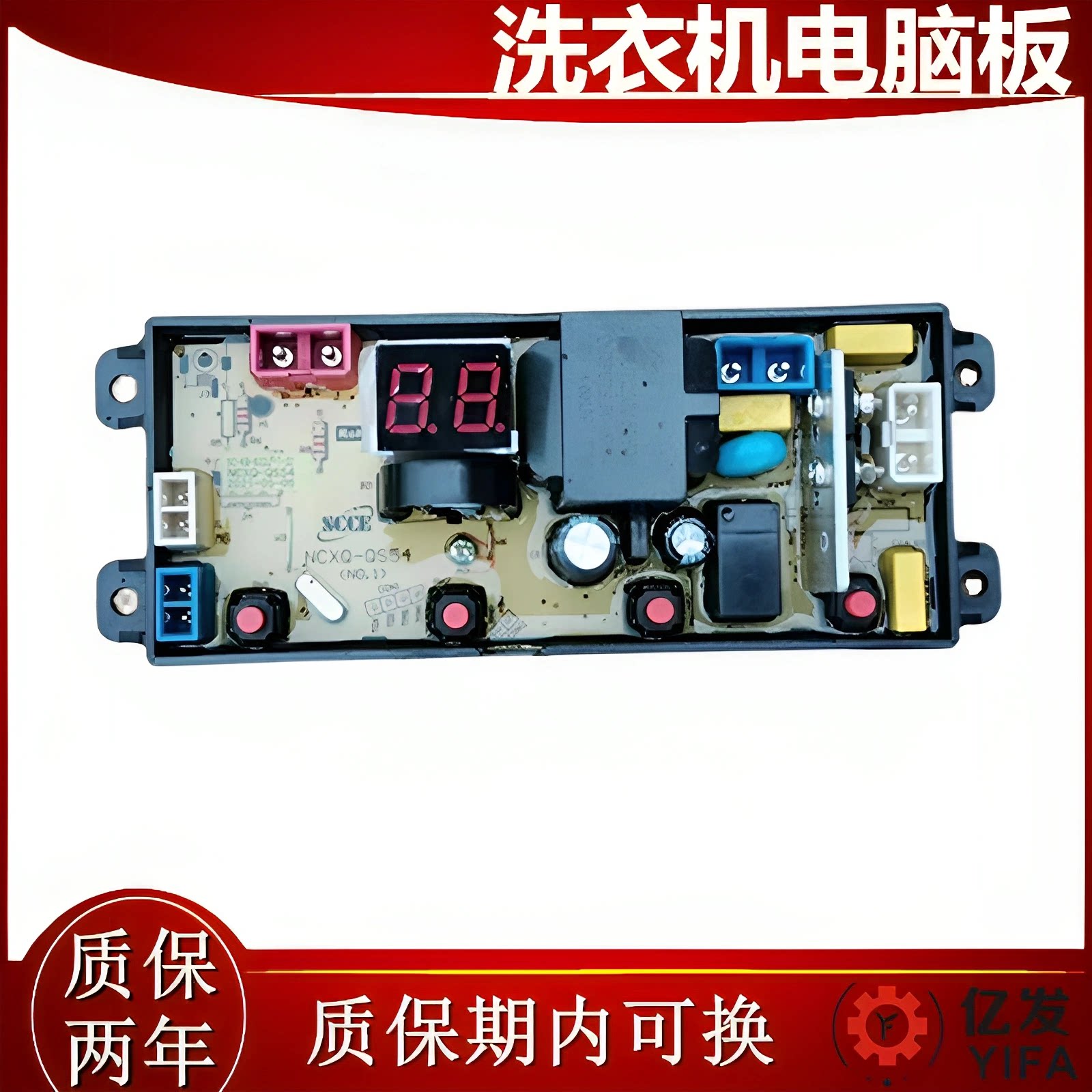 荣事达幸福久久洗衣机电脑板XQB65-731G 电源主板 线路板控制器—