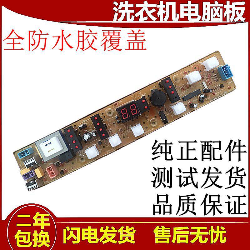 荣事达全自动洗衣机电脑板XQB52-988C 主板电源板线路板配件935一