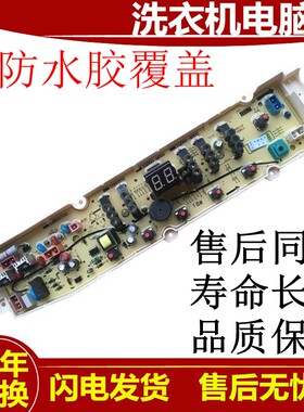 荣事达全自动洗衣机电脑版RB8006ES RB8007ES 电源主板全新电路板