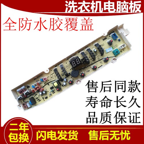 荣事达全自动洗衣机电脑版RB8006ES RB8007ES 电源主板全新电路板