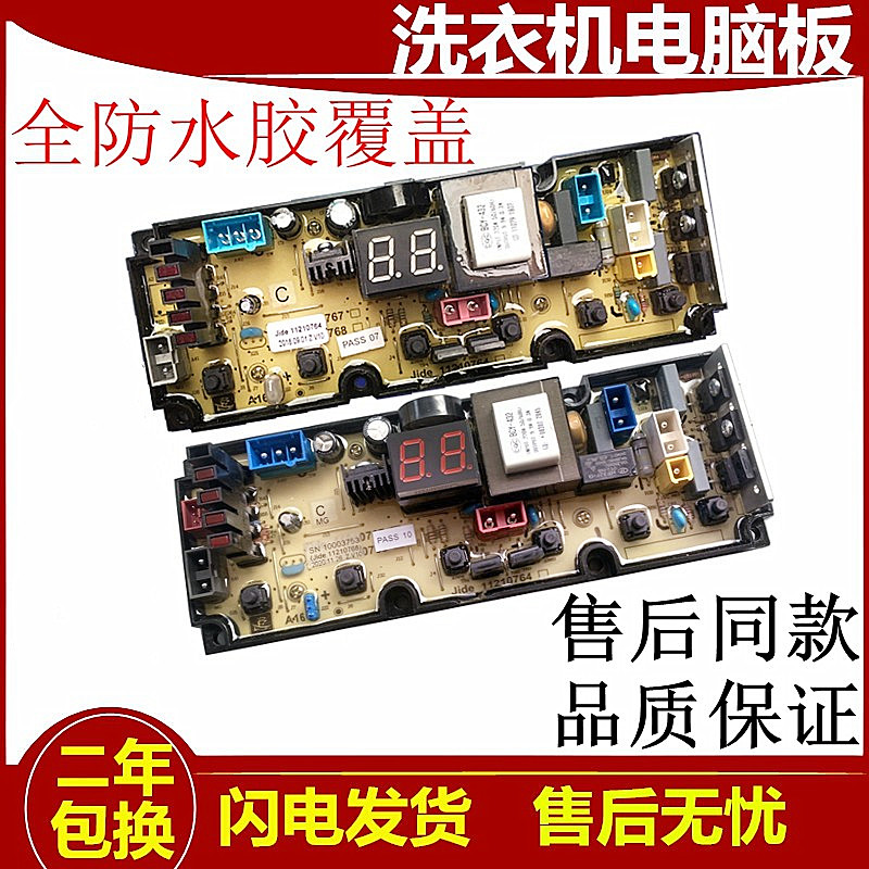 美菱全自动洗衣机xqb55-98q1 80一98e1电脑板1121 0767 0764 0768