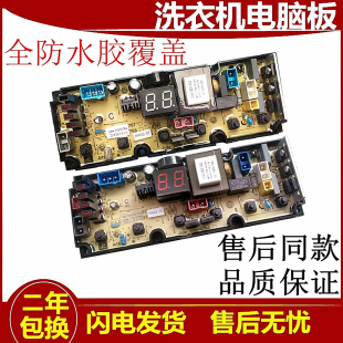 美菱XQB80 XQB70 98LQ1洗衣机电脑板电脑版 jide11210768一 98LCQ1