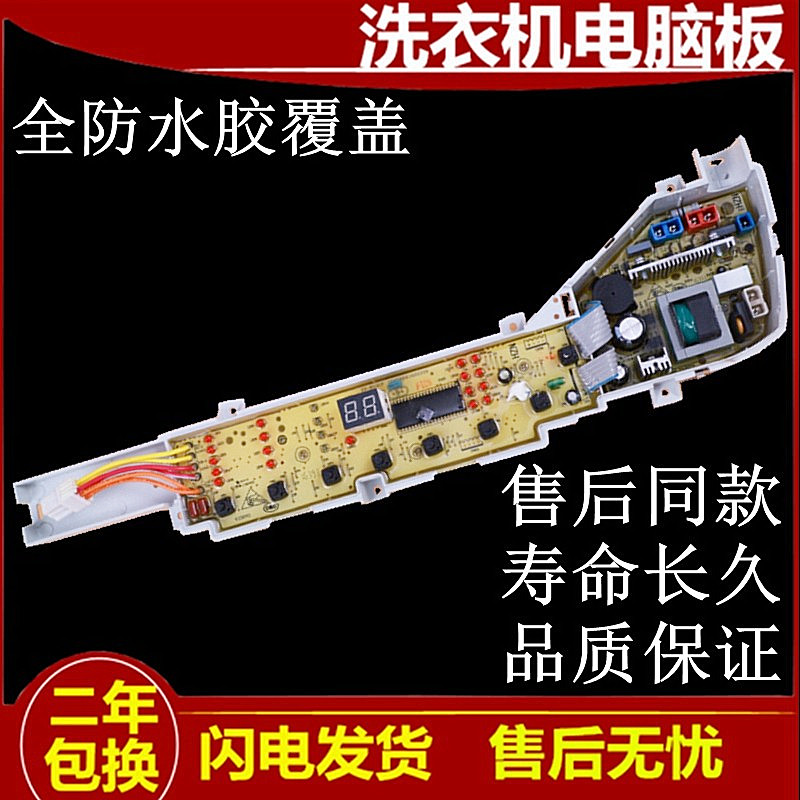 海尔神童王洗衣机电脑板XQB60-S12688 关爱 电路主板电源板配件一