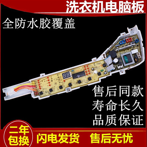 海尔神童王洗衣机电脑板XQB60-S12688 关爱 电路主板电源板配件一
