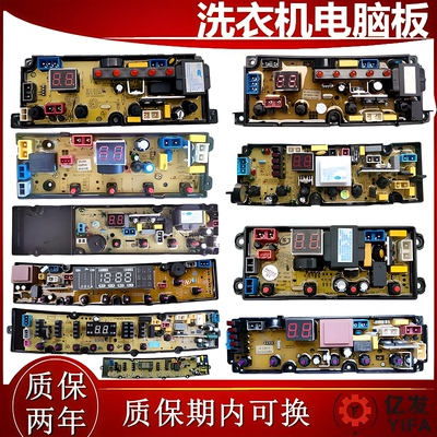 长虹全自动洗衣机电脑版阳光波轮红太阳电源板洁立方线路控制主板