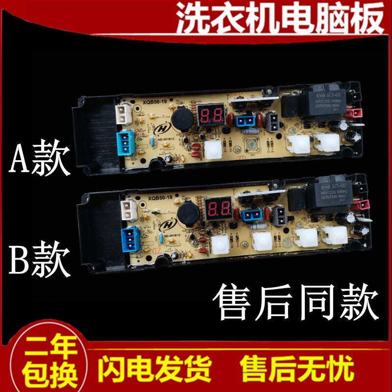 澳柯玛洗衣机电脑板XQB62-3236/XQB55-3206原装电路板线路板50-19