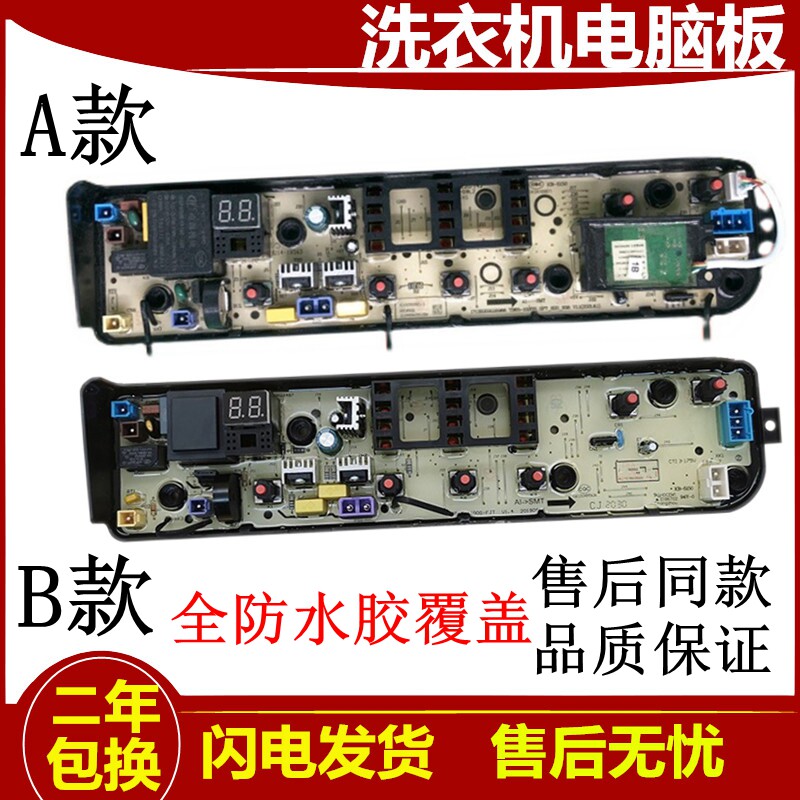 美的MB90-3210 MB100V31全自动洗衣机电脑控制线路主板MB100-3210
