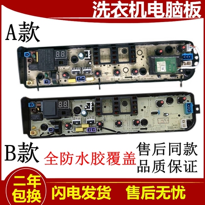美的洗衣机电脑板TB100-1728M QTB100-1728M-W 控制器MB100一3210