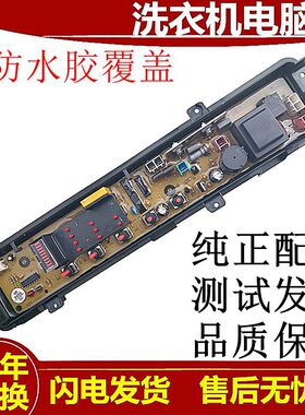 松下全自动洗衣机电脑板XQB45-P450U P451U控制主板电源线路版一