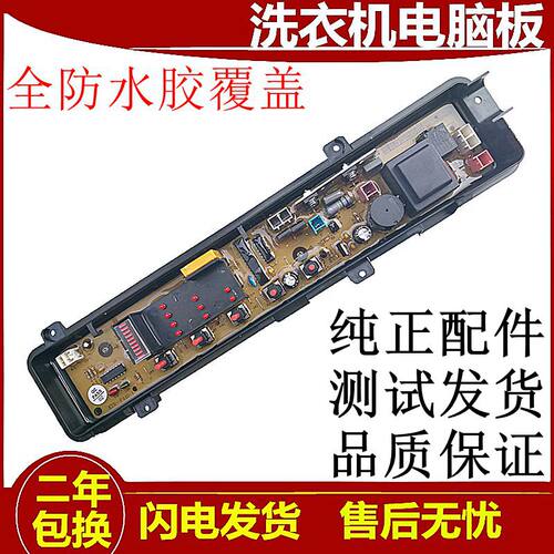 松下洗衣机电脑主板XQB65一P611U/K611U/P621U/K613U/T601U线路版