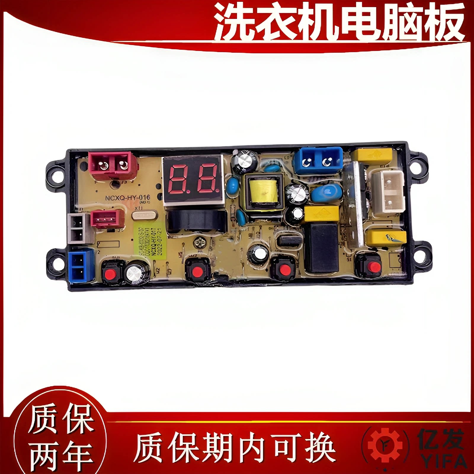 志高全自动洗衣机电脑板XQB48-1J558 电源主板线路板配件HY-016—