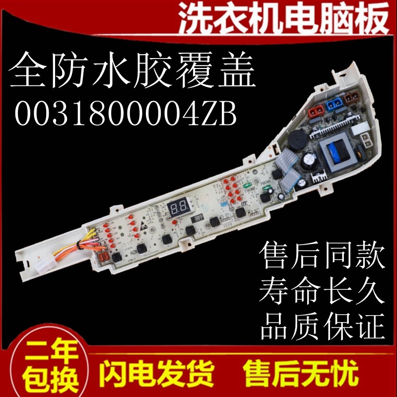 海尔大神童XQB80一Z12688全自动洗衣机电脑板-关爱全新电源主板ZB
