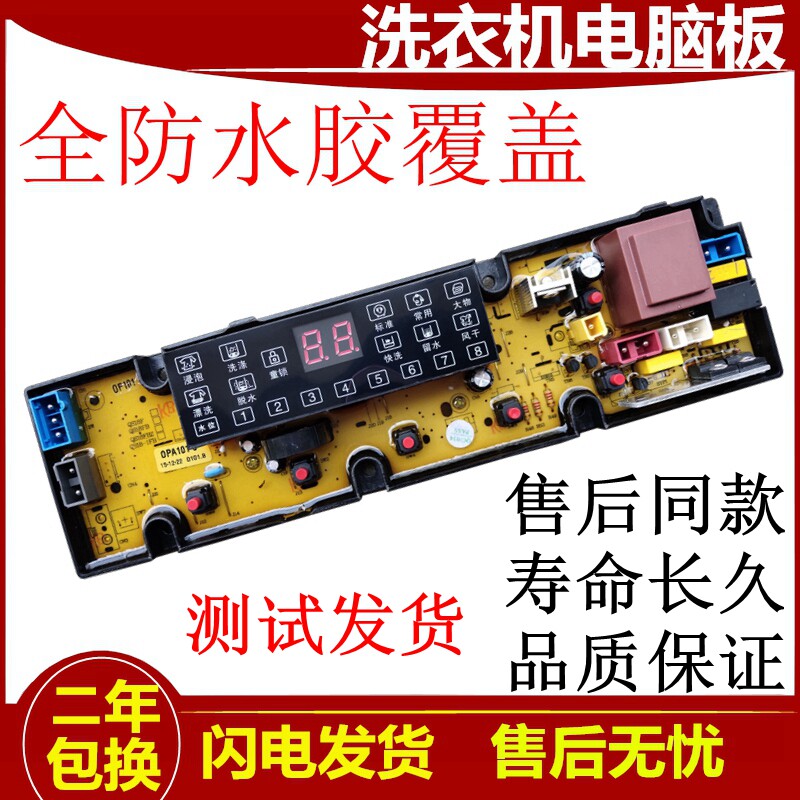 万宝洗衣机电脑主板XQB72-8672 KMB100-51/HF-QS18FB-X电线路版一