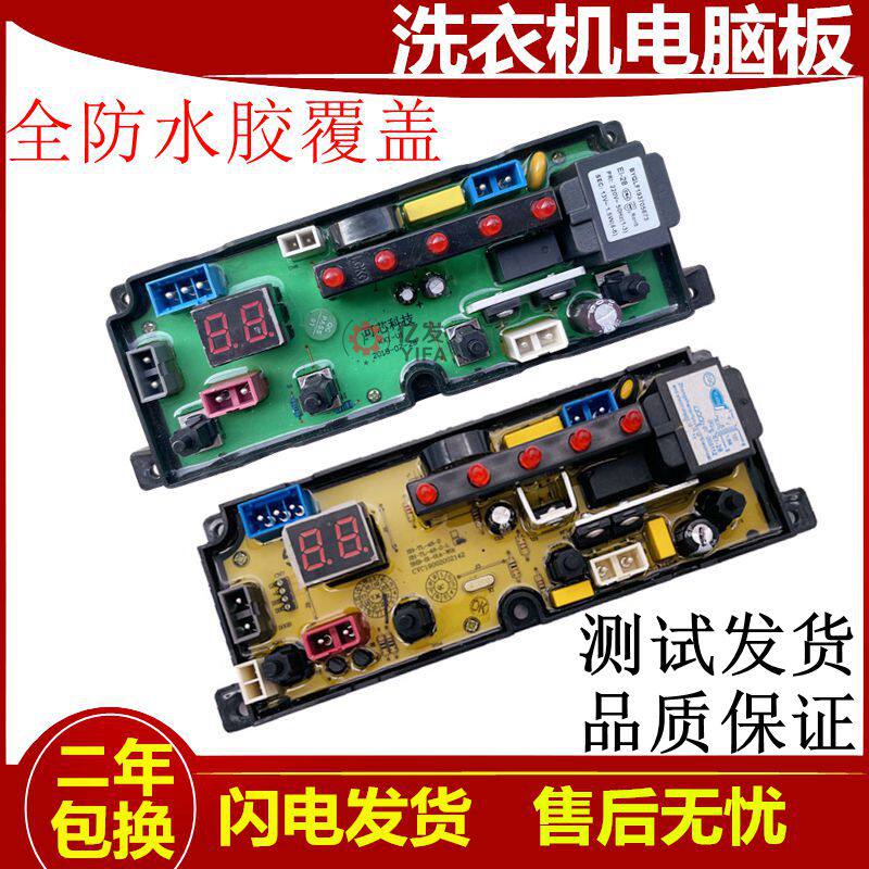 荣事达全自动洗衣机电脑版XQB90—199G 主板电路板线路板KX1-V1.1