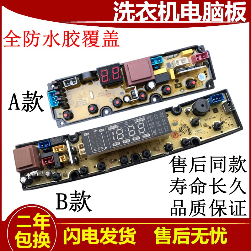 长虹洗衣机电脑版XQB90-9028 XQB100-1018 电路主板ST-TL-LED-H一