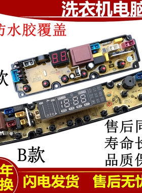 长虹洗衣机电脑版XQB90-9028 XQB100-1018 电路主板ST-TL-LED-H一
