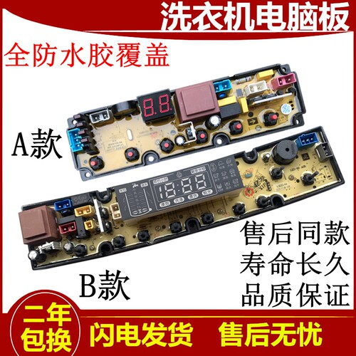 长虹洗衣机电脑版XQB90-9028 XQB100-1018 电路主板ST-TL-LED-H一