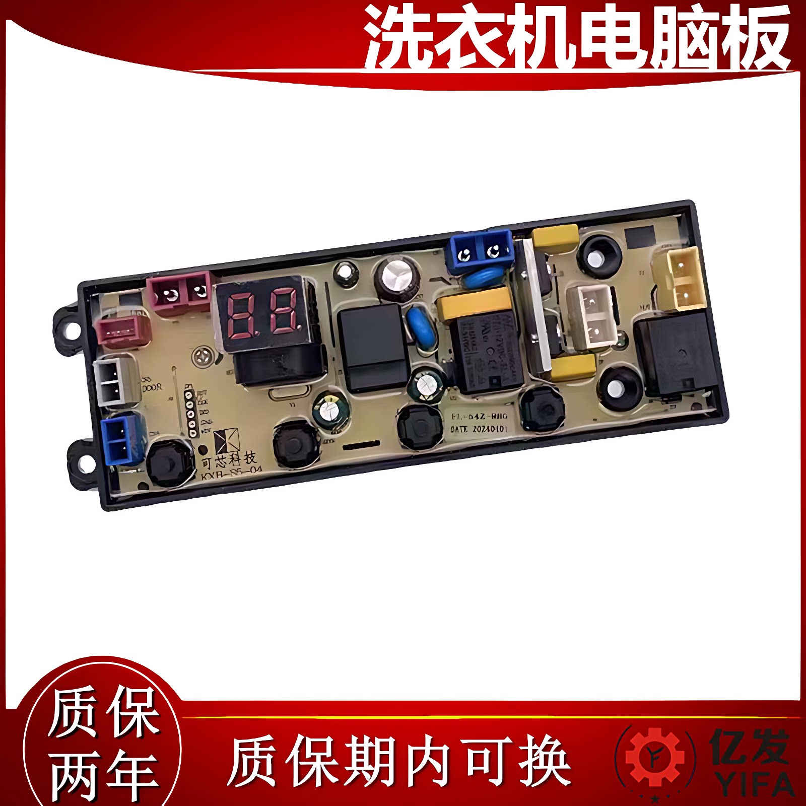 志高洗衣机电脑版XQB65/75/82-3801主板HF-WA54Z FL54Z线路板一