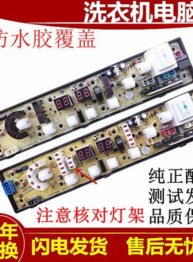 樱花洗衣机电脑板XQB80-188 189 XQB78-178线路主版NCXQ-9688CS一