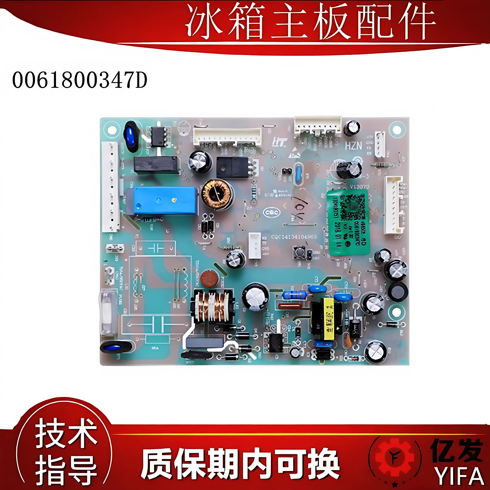 0061800347D适用海尔冰箱电脑板主板BCD-458WDVMU1/475WLDEBU1