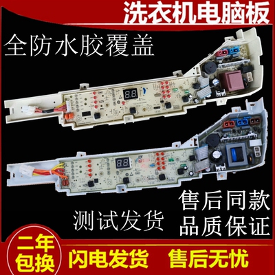 海尔大神童全自动洗衣机电脑版XQB80-M1708 主板新电路板控制器一