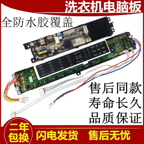 海尔洗衣机电脑板XQS60一Z1216S