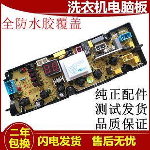 ZANUSSI 伊莱克斯ZWT9011DS波轮洗衣机电脑板线路板主板控制版
