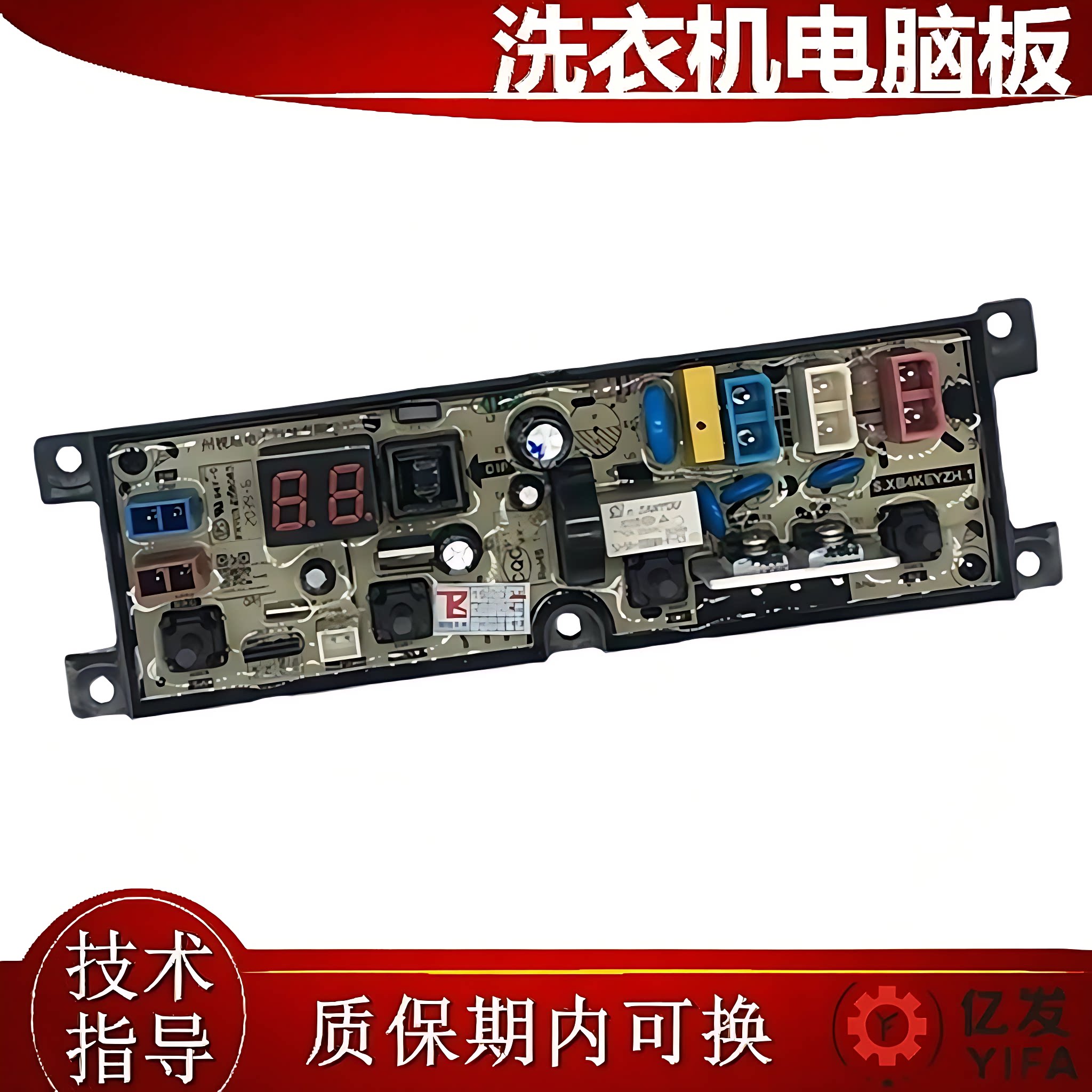 适配新飞全自动洗衣机电脑板-XQB90-658HXF- 线路主板 电源板配件