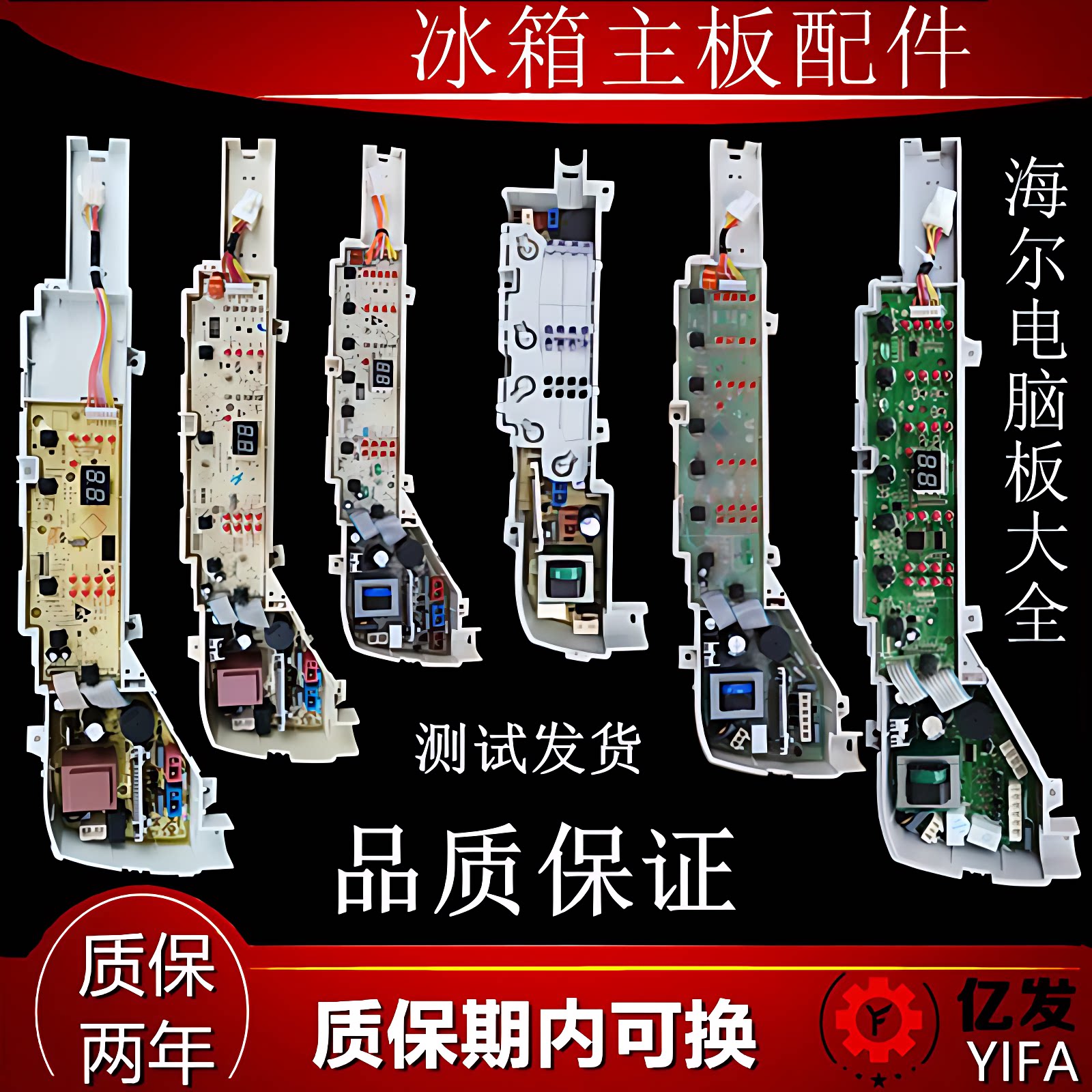 海尔洗衣机电脑板大小神童王爱TA电源主板电路板线路板0031800004