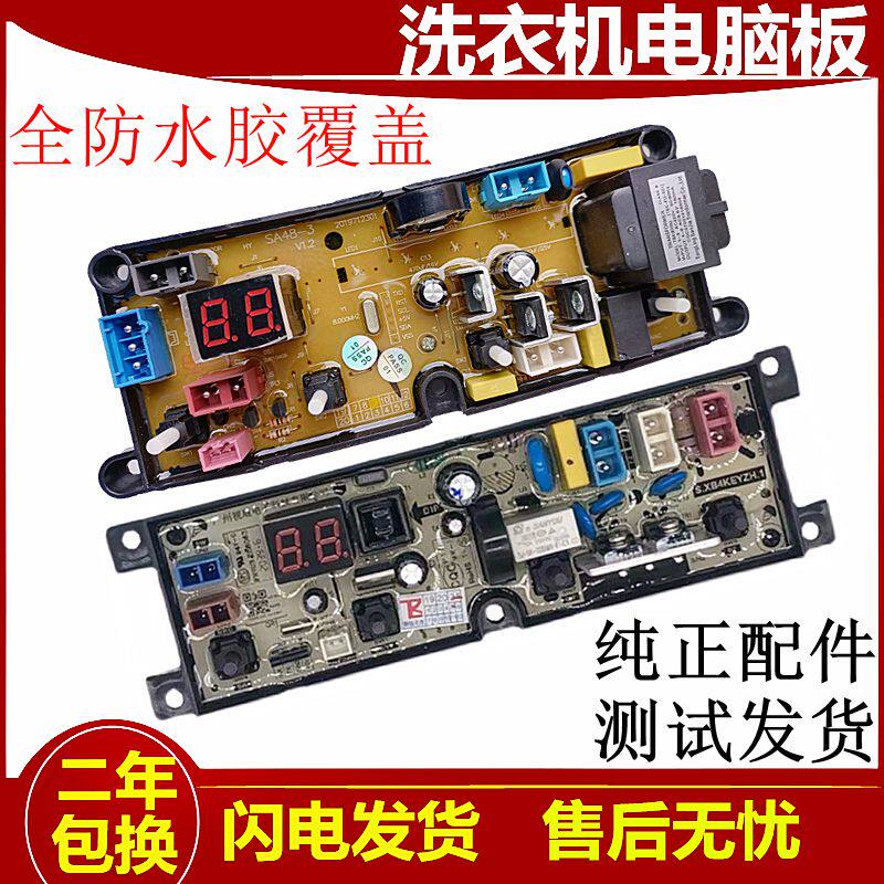 荣事达全自动洗衣机电脑版ERVP191011T 主板 电路板Q55L/SA48-3一