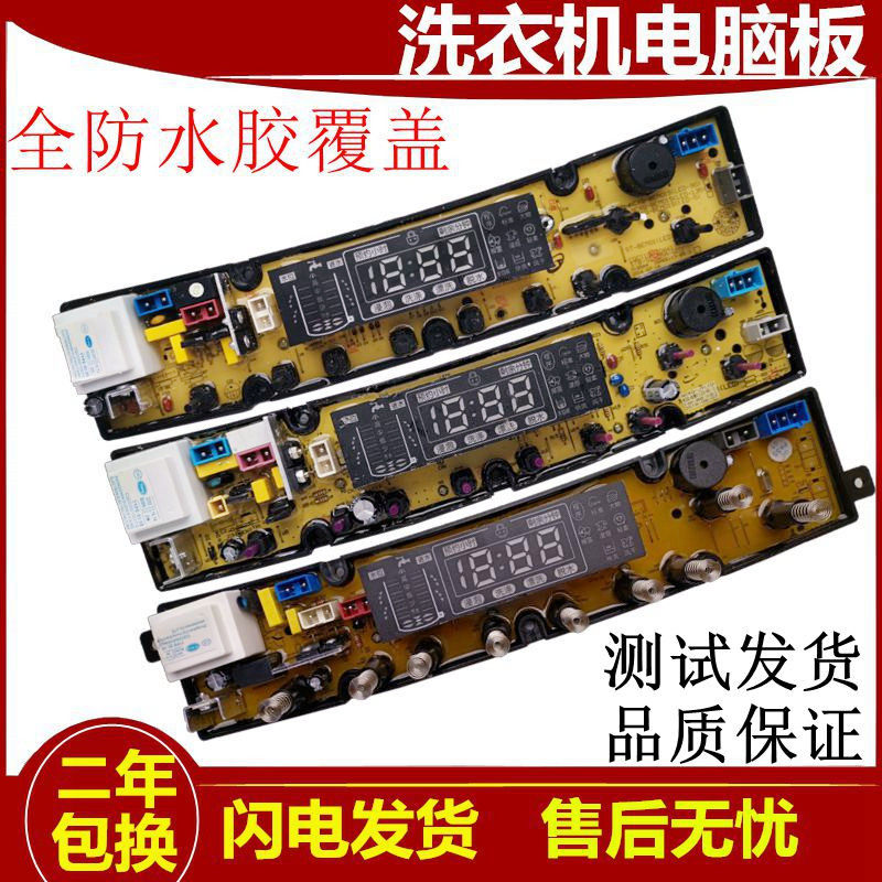 深圳荣事达洗衣机电脑版XQB98-9828 主板BEM01S-LED电路板 配件一