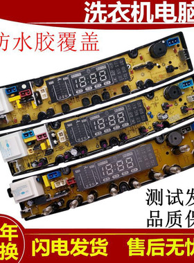 深圳荣事达洗衣机电脑版XQB98-9828 主板BEM01S-LED电路板 配件一