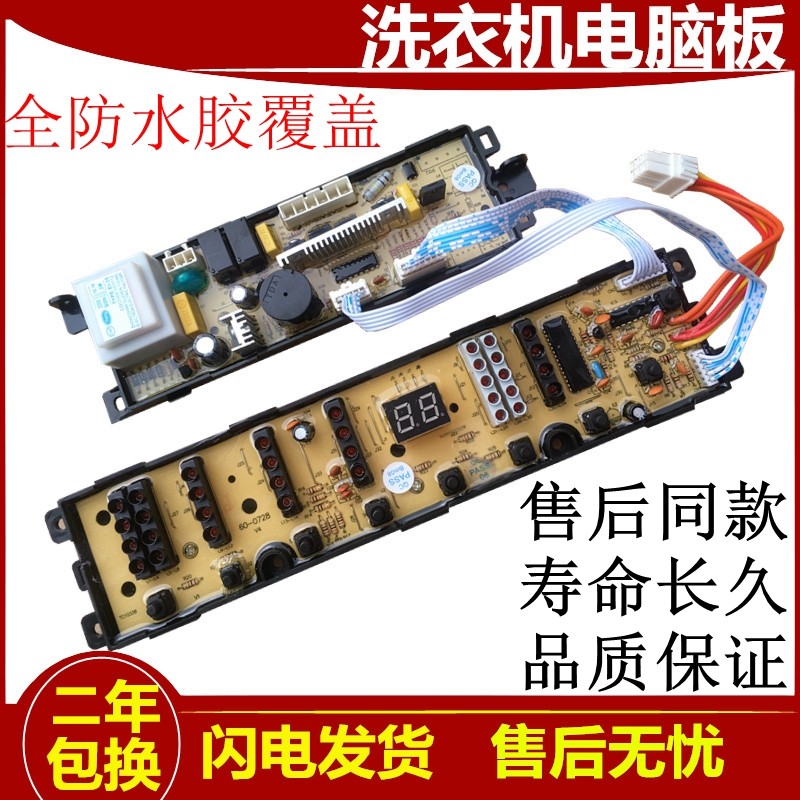 海尔小神童洗衣机电脑板XQB60-S918 LM 电路主板显示板按键控制器