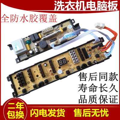 海尔小神童洗衣机电脑板XQB60-S918 LM 电路主板显示板按键控制器