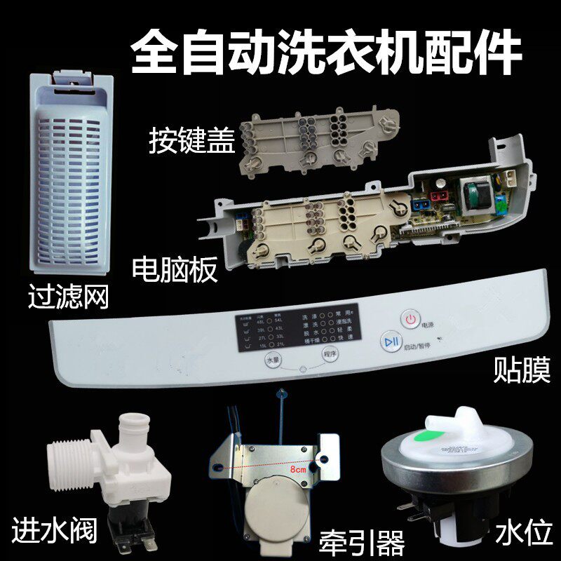 海尔小神童洗衣机电脑板按键贴膜XQB50一M1269M 水位传感器进水阀