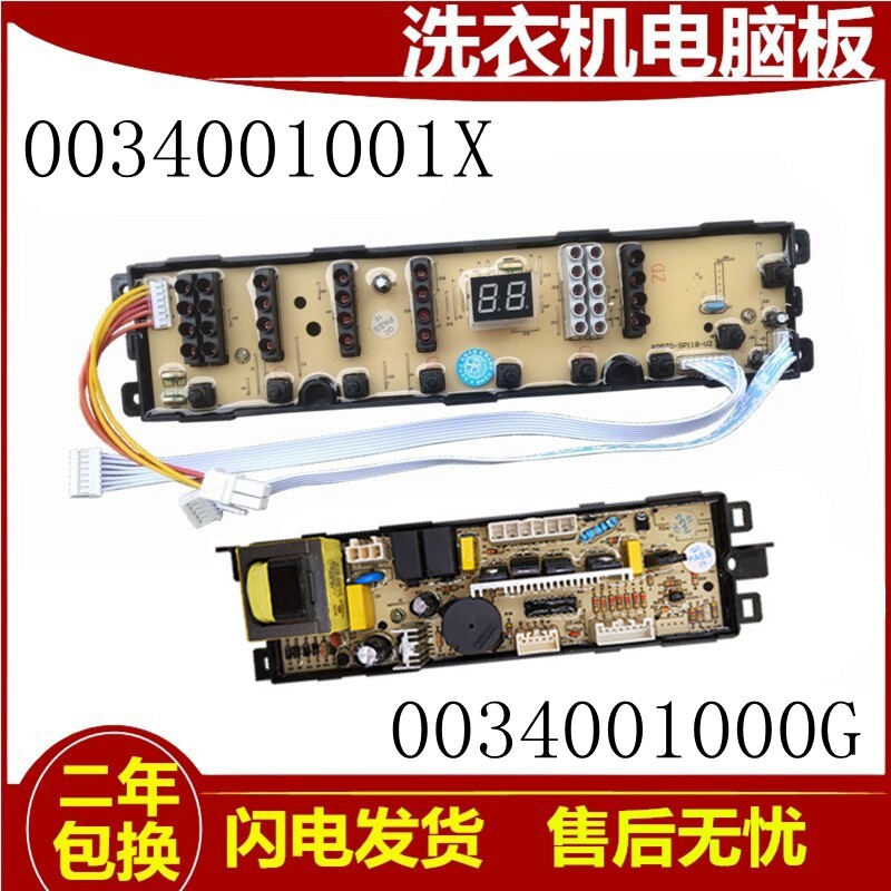 电脑板海尔洗衣机至爱XQS75-Z118