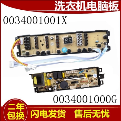 电脑板海尔洗衣机至爱XQS75-Z118