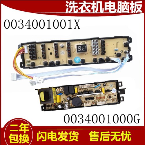 电脑板海尔洗衣机至爱XQS75-Z118