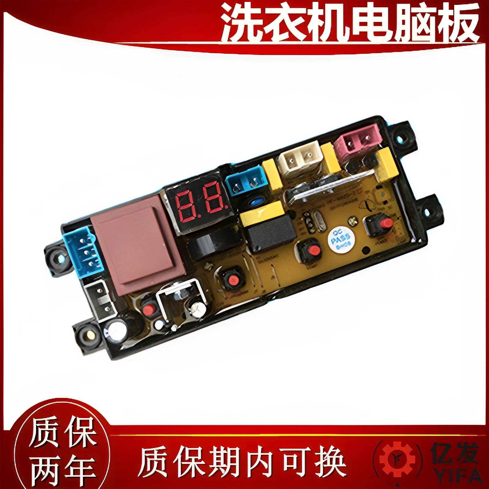 荣事达洗衣机电脑版XQB72-3155 80-3125 线路控制电源主板QS20—