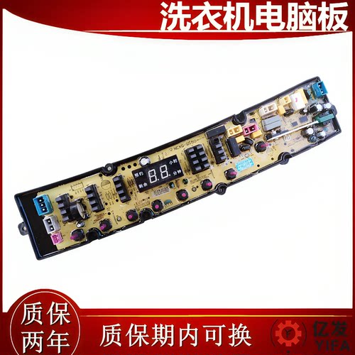 万宝洗衣机电脑版XQB90-7690WB/2061/XQB120—1269主板QS50FBZXP